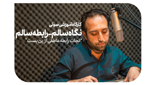 نگاه سالم 1