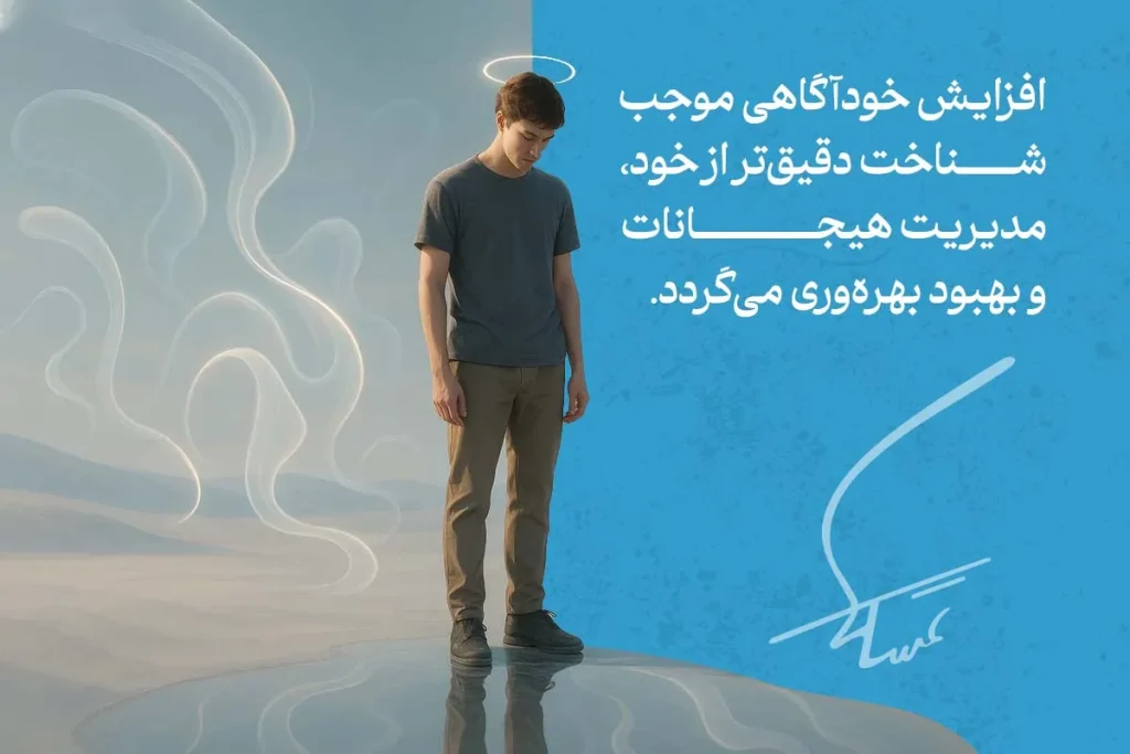 تصویر جوانی متفکر در فضایی آرام که نمادی از تقویت خودآگاهی، مدیریت هیجانات و افزایش بهره‌وری است.