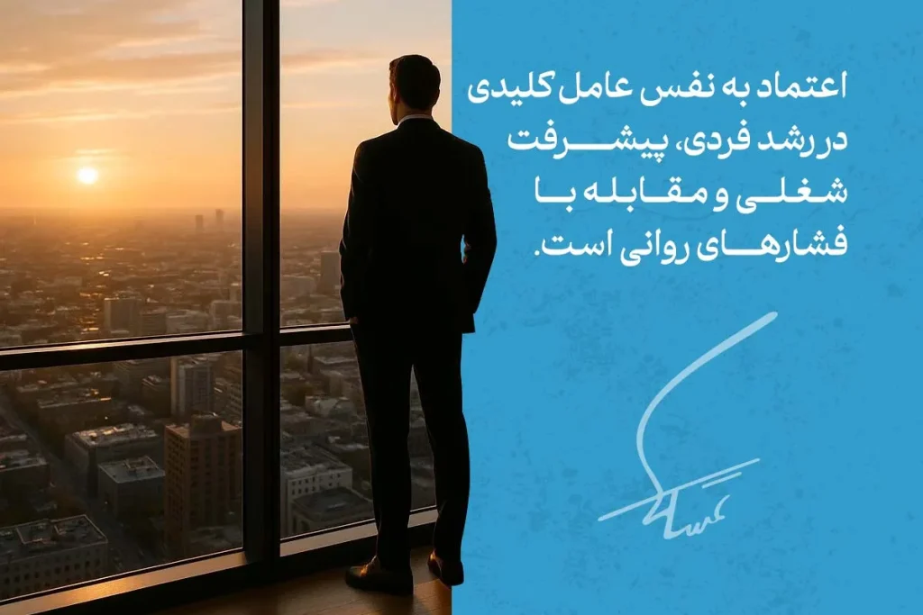 مردی در حال تماشای غروب شهر از پنجره برج بلند؛ نمادی از اعتماد به نفس و نقش آن در موفقیت فردی و شغلی
