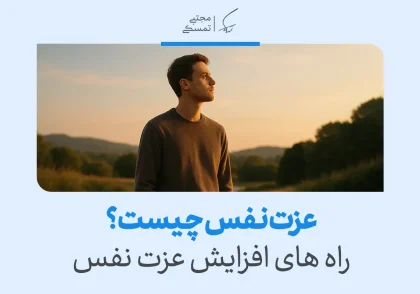 تصویر مردی جوان در طبیعت هنگام غروب آفتاب که به دوردست نگاه می‌کند، نمادی از تفکر درباره عزت نفس و رشد فردی