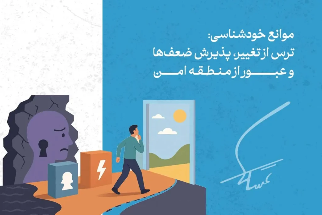 تصویری نمادین از عبور فرد از ترس و ضعف‌ها؛ نمایش چالش رسیدن به خودشناسی و خروج از منطقه امن