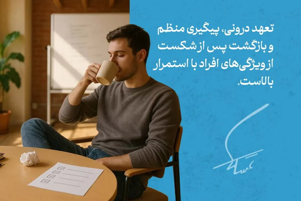 مردی در حال نوشیدن قهوه و نگاه به فهرست چک لیست است. استمرار در کارها به بازگشت و رسیدن به اهداف کمک می‌کند.