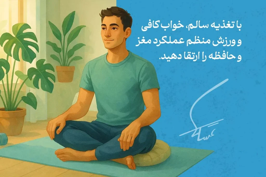 تصویری از فردی در حال مدیتیشن با تغذیه سالم و خواب کافی برای تقویت و تمرکز حافظه و بهبود عملکرد مغز.