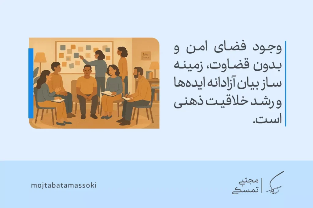 تصویر گروهی در حال گفتگو و ایده‌پردازی که نشان می‌دهد وجود فضای امن بدون قضاوت خلاقیت ذهنی را تقویت می‌کند.