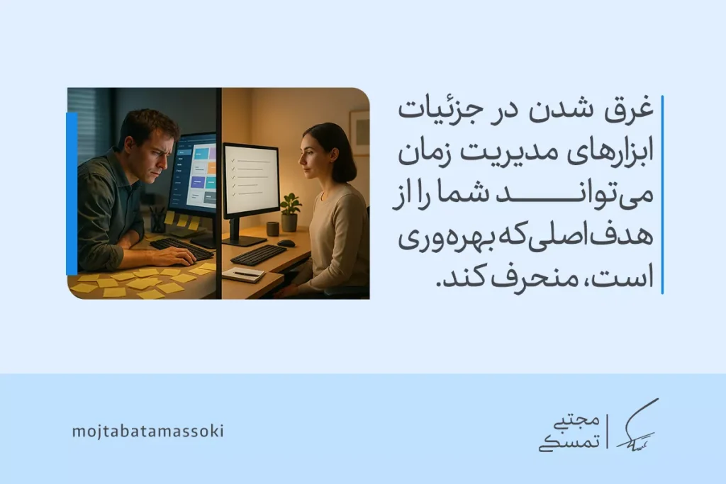 کاربر در حال استفاده از برنامه مدیریت زمان برای سازماندهی وظایف و افزایش بهره‌وری، در حالی که دیگری در جزئیات غرق شده است.