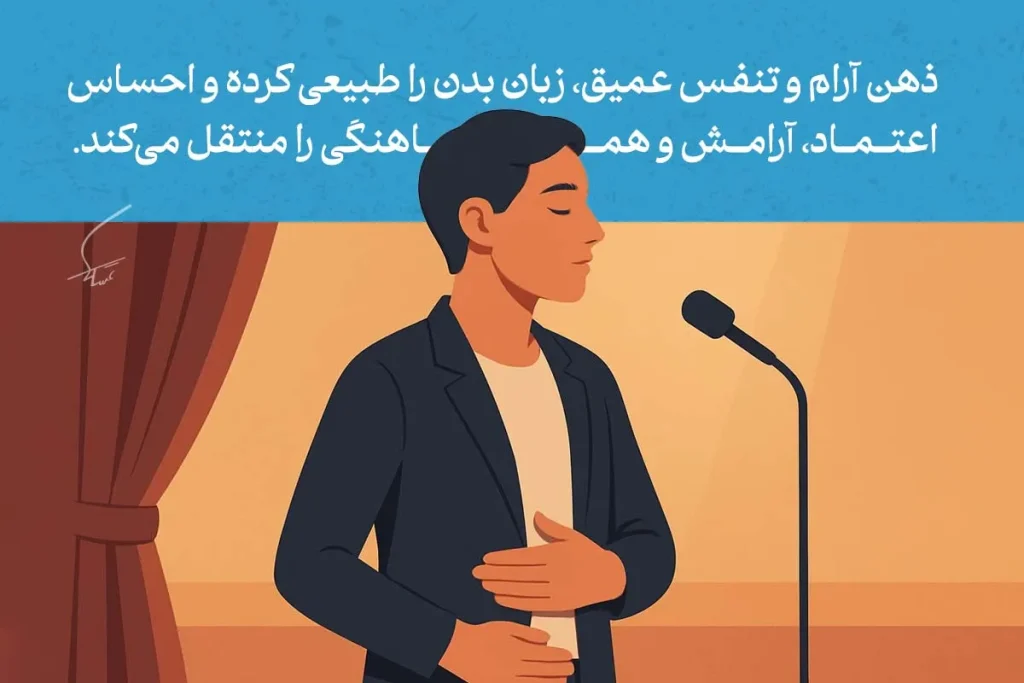 تصویری از یک سخنران است که با استفاده از تنفس عمیق و آرامش، زبان بدن در فن بیان و سخنرانی را برای انتقال پیام بهتر به کار می‌برد.