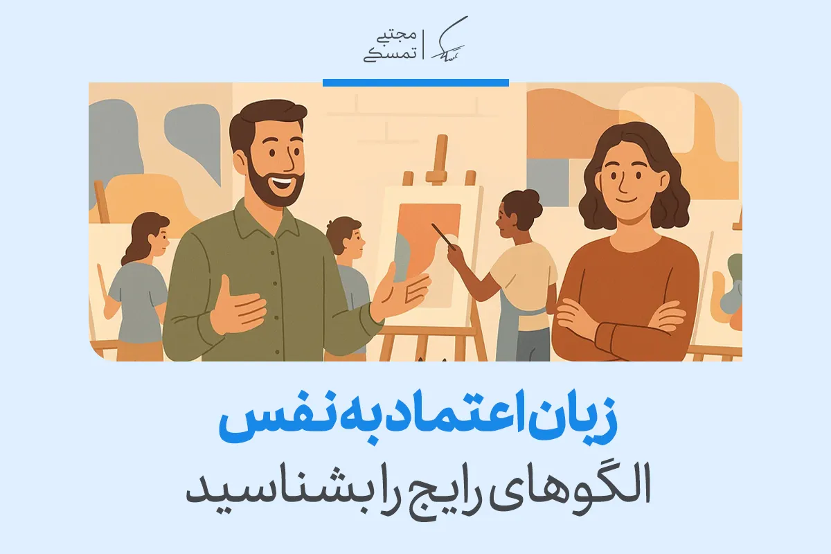 دو نفر در حال گفتگو با زبان اعتماد به نفس؛ این نوع زبان بدن در ارتباطات موثر و درک بهتر مفاهیم کمک می‌کند.