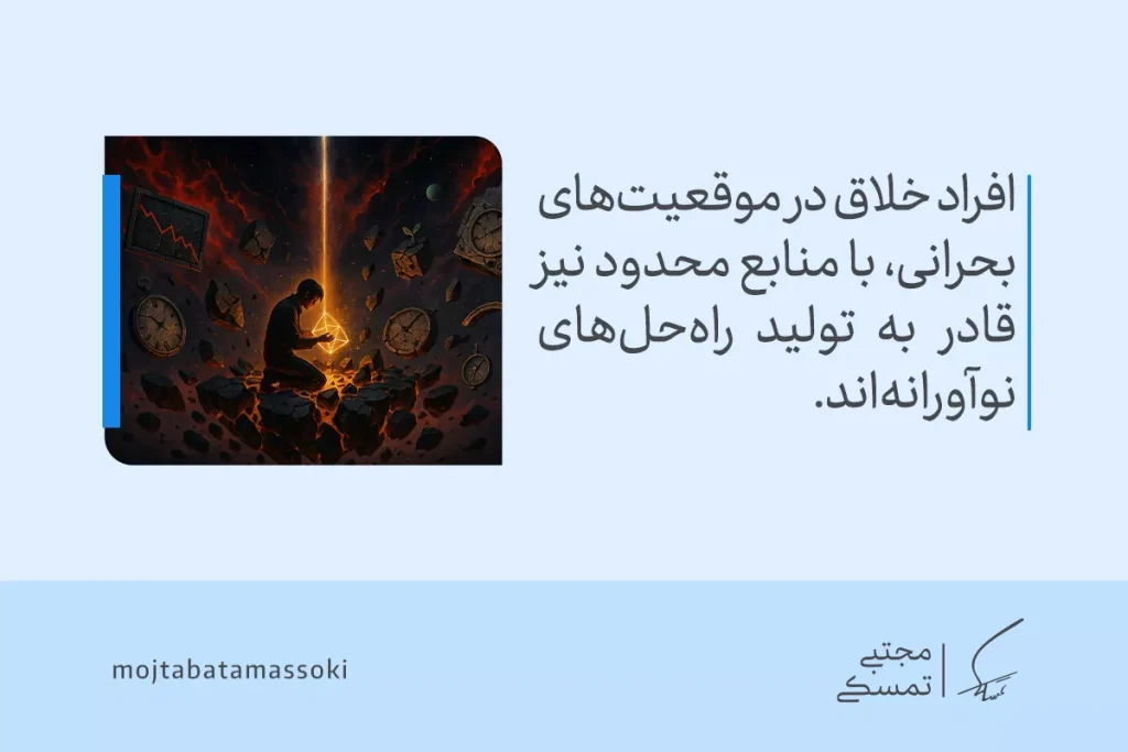 تصویر نشان‌دهنده فردی در دل بحران با منابع محدود است که با تفکر خلاق قادر به تولید راه‌حل‌های نوآورانه می‌شود