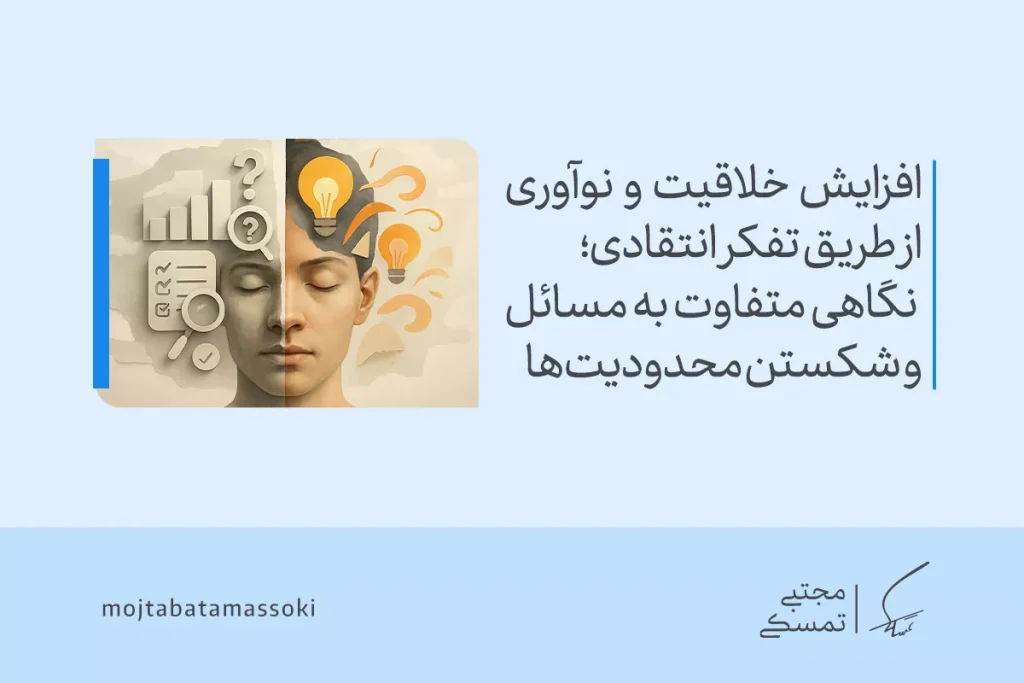 فردی در حال تفکر انتقادی، ترکیب داده‌ها و ایده‌ها برای حل مسائل و ایجاد نوآوری با چراغ‌های روشن در ذهنش.