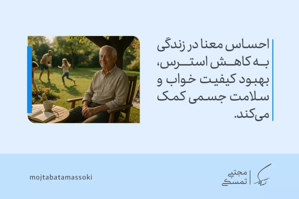 تصویری از یک مرد مسن که در حال لذت بردن از لحظات زندگی در کنار خانواده است و مفهوم هدفمند بودن در زندگی را نشان می‌دهد.