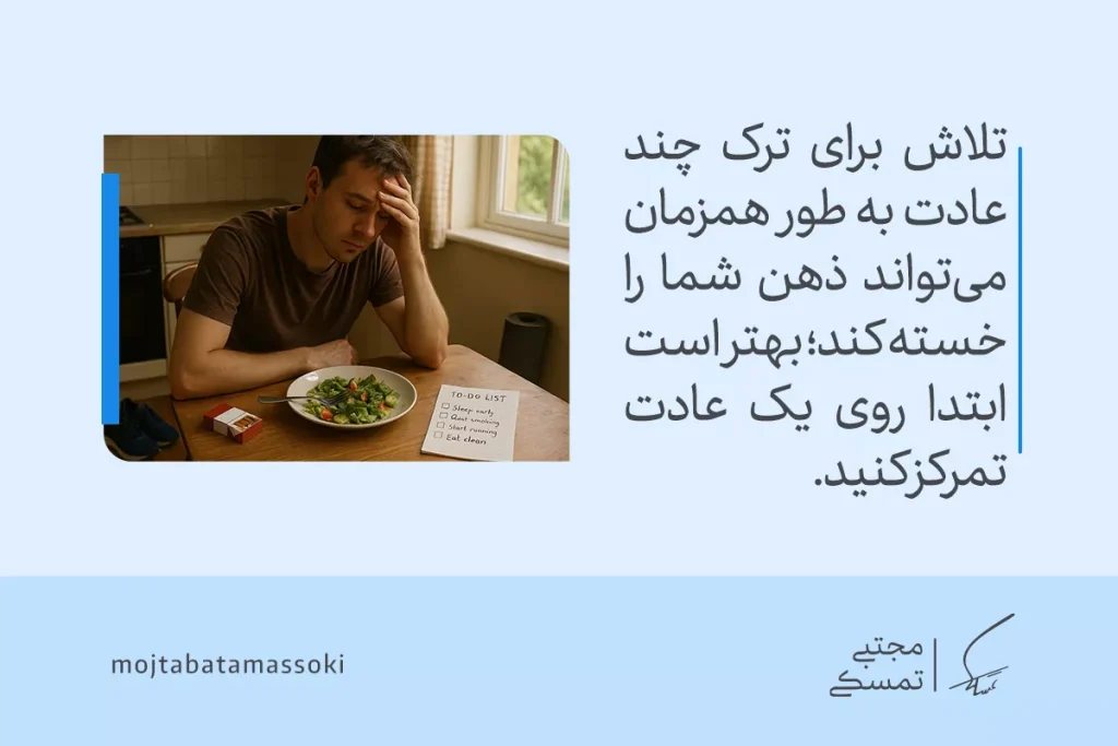 تصویر مردی که در تلاش است برای ترک عادت بد، در حال بررسی یک لیست کارهای روزانه است که شامل ترک سیگار می‌شود.