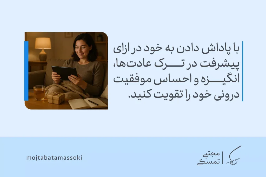 زنی در حال استفاده از تبلت در محیطی راحت است و با ترک عادت بد به احساس موفقیت در تغییرات عادتیش دست می‌یابد.