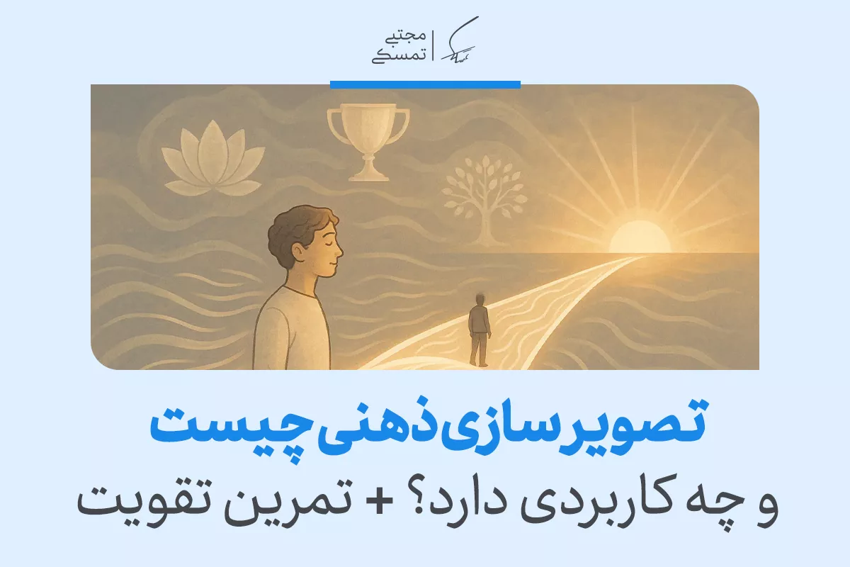 تصویر سازی ذهنی از فردی که در مسیر موفقیت و آرامش به سمت طلوع خورشید حرکت می‌کند، نماد هدف و پیشرفت.