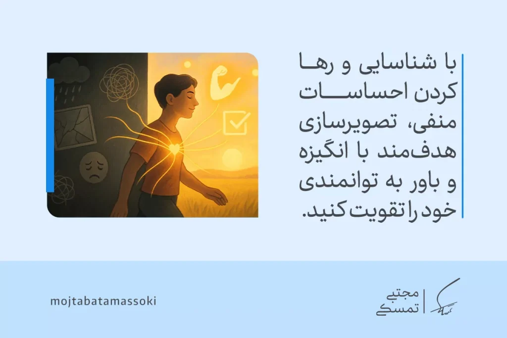 فردی در حال عبور از تاریکی به سمت نور با قلب درخشان که نماد رهایی از منفی‌گرایی و تصویر سازی ذهنی مثبت است.