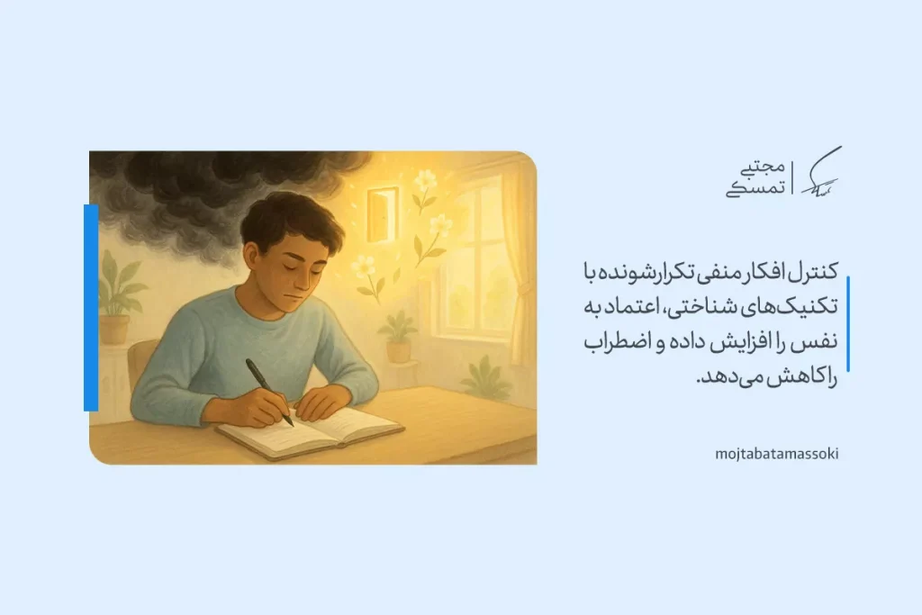 تفکر مثبت با نمایش فردی در حال نوشتن که افکار منفی را کنترل کرده و آرامش ذهنی بیشتری پیدا می‌کند تصویر شده است.