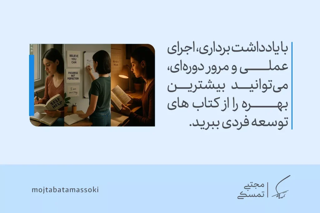 فردی در حال مطالعه کتاب توسعه فردی و یادداشت برداری، همراه با چسباندن یادآوری‌ها برای تقویت عادات مثبت.