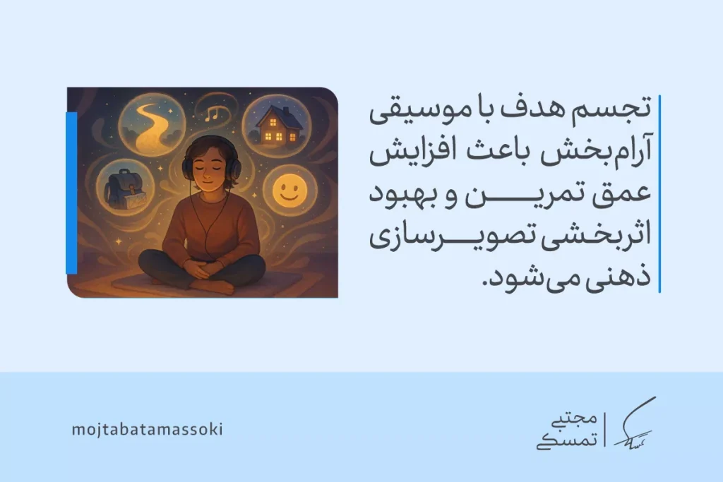 تصویری از یک شخص در حال گوش دادن به موسیقی و تمرین تجسم خلاق برای آرامش ذهن و افزایش تمرکز.
