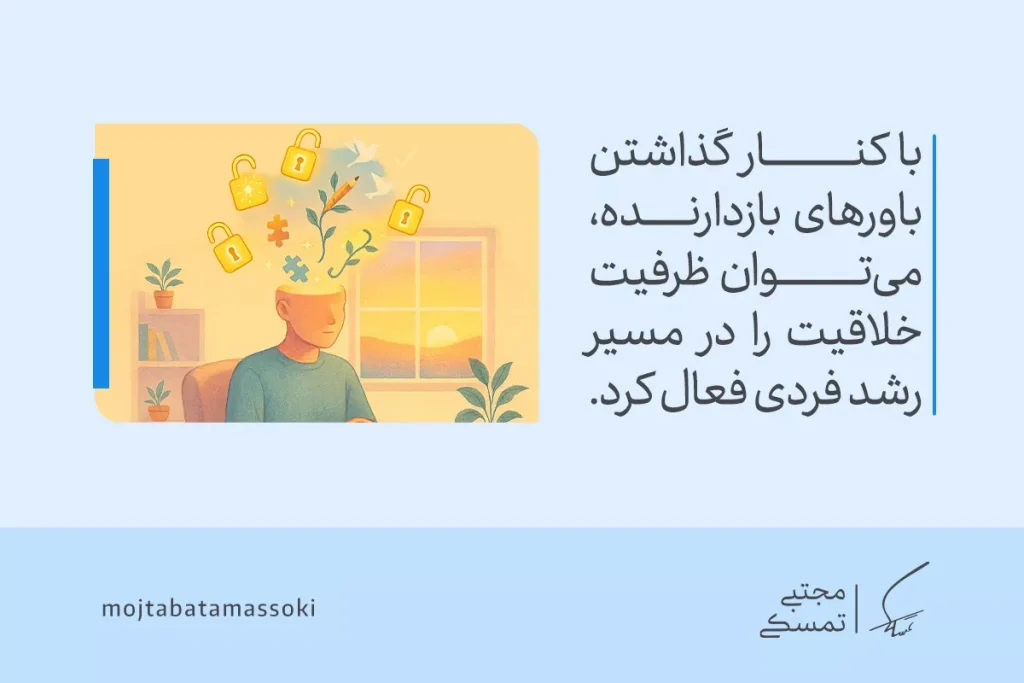 تصویر نشان‌دهنده فردی در حال رهایی از قفل‌های ذهنی است که بیانگر کنار گذاشتن باورهای بازدارنده و تقویت خلاقیت می‌باشد.