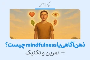 پسر جوانی با چشمان بسته در حالت آرامش، نماد استفاده از حواس پنجگانه برای تمرین ذهن آگاهی و حضور در لحظه.
