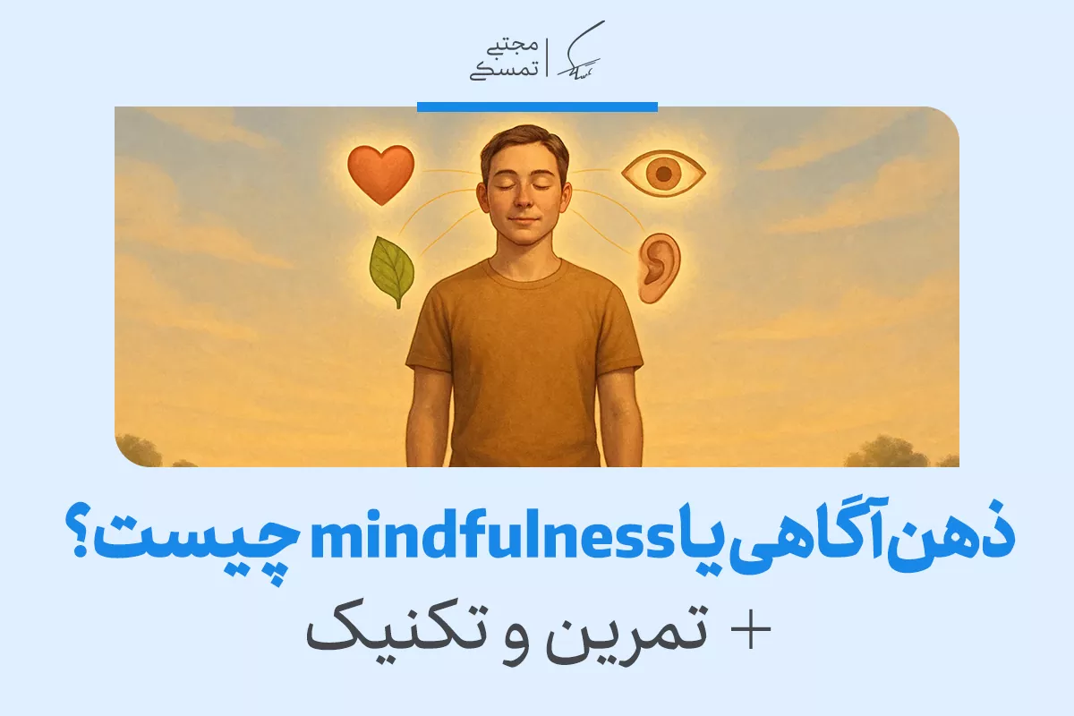 پسر جوانی با چشمان بسته در حالت آرامش، نماد استفاده از حواس پنجگانه برای تمرین ذهن آگاهی و حضور در لحظه.