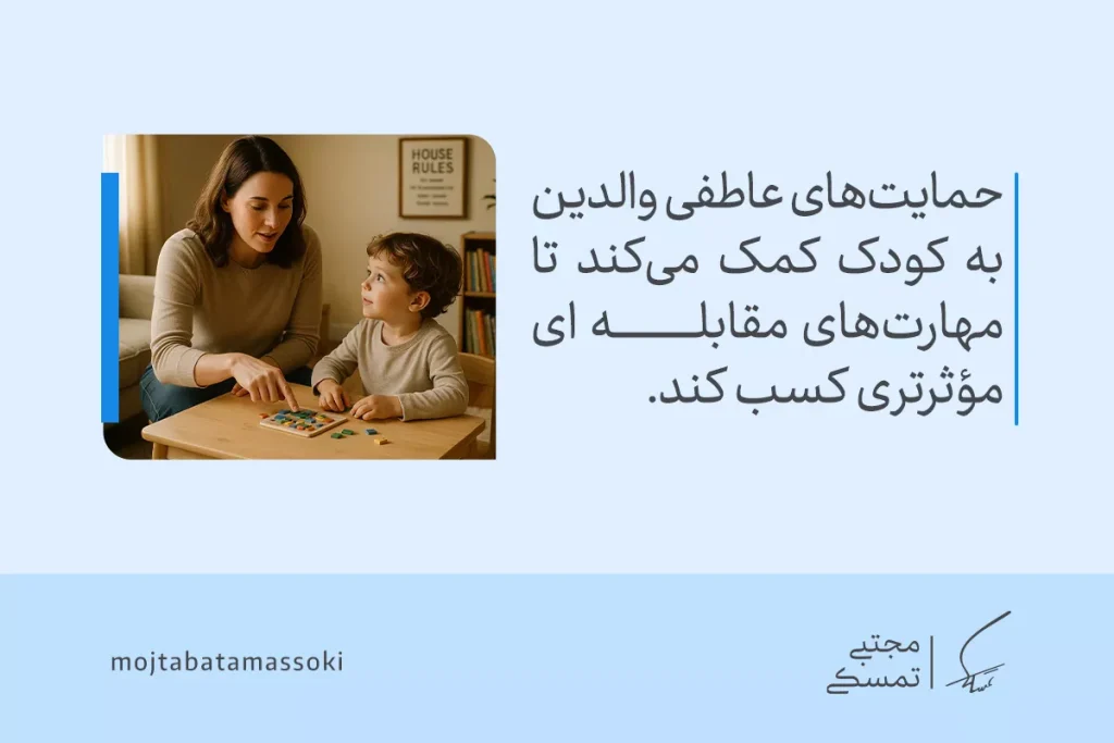 مادری که کنار فرزندش بازی آموزشی انجام می‌دهد نشان می‌دهد حمایت عاطفی والدین نقش مهمی در پرورش تاب آوری کودک دارد.