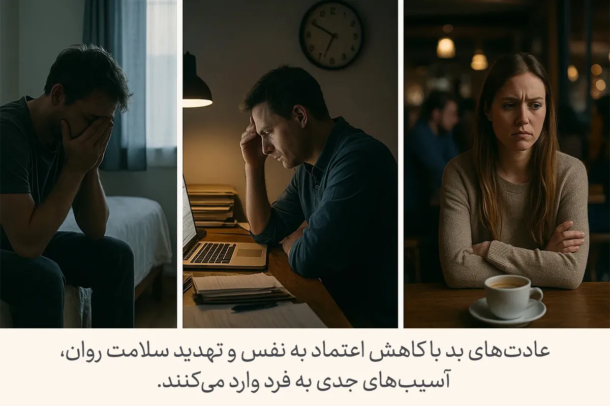 تصویری از افراد خسته و مضطرب در محیط‌های مختلف که تاثیر عادت های بد روزانه بر کاهش اعتمادبه‌نفس و فرسودگی روان را نشان می‌دهد.