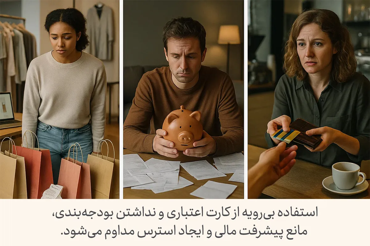 تصویری از افراد نگران هنگام خرید و مدیریت پول که خریدهای احساسی،پس‌انداز نکردن و کارت اعتباری را عادت های بد روزانه تجربه می‌کنند.