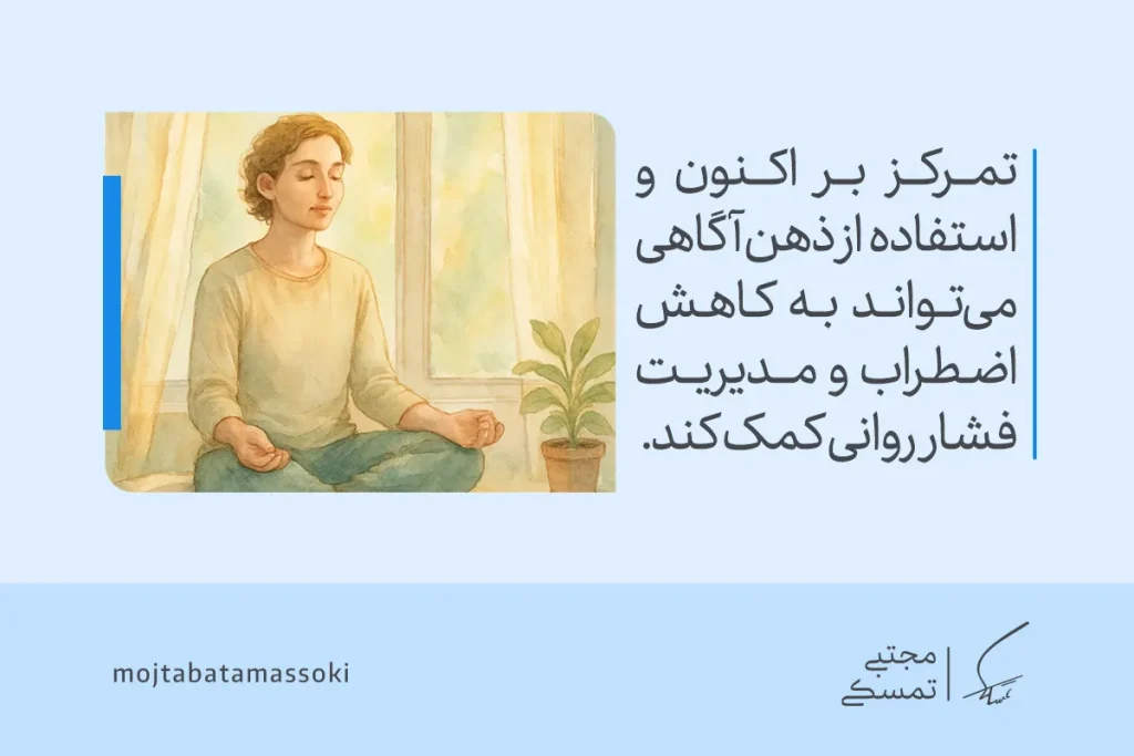 شخصی در حال مدیتیشن کنار پنجره نشسته و با تمرکز بر تنفس، برای آرامش ذهن و کنترل فشار روانی تمرین می‌کند.