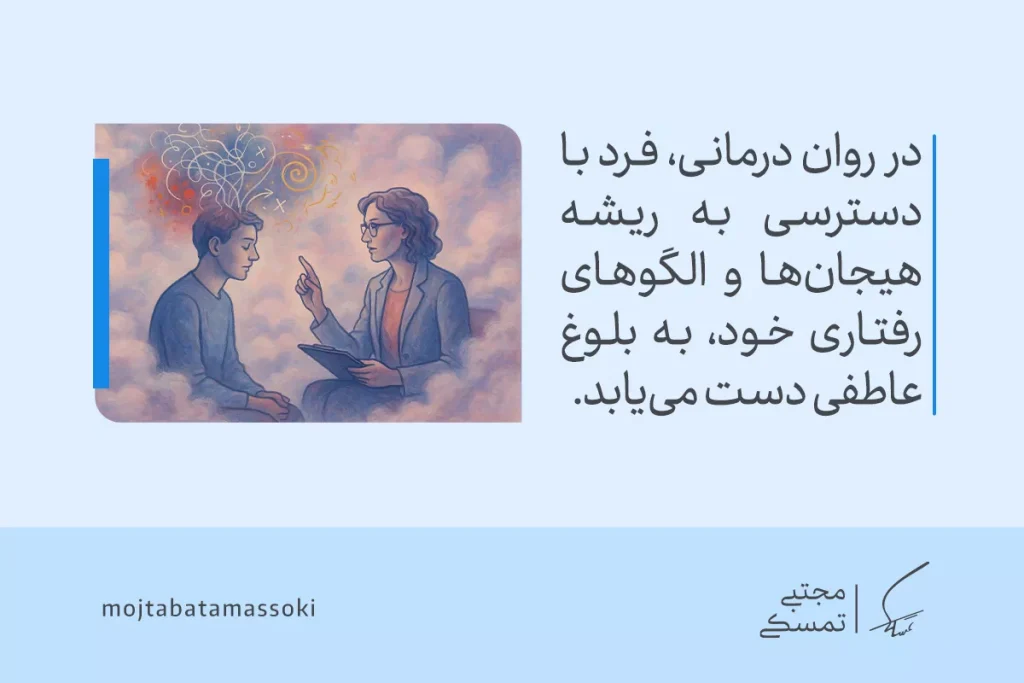 مراجع جوانی در حال گفت‌وگو با روان‌درمانگر روی صندلی نشسته و با کشف احساساتش مسیر دستیابی به بلوغ عاطفی را طی می‌کند.