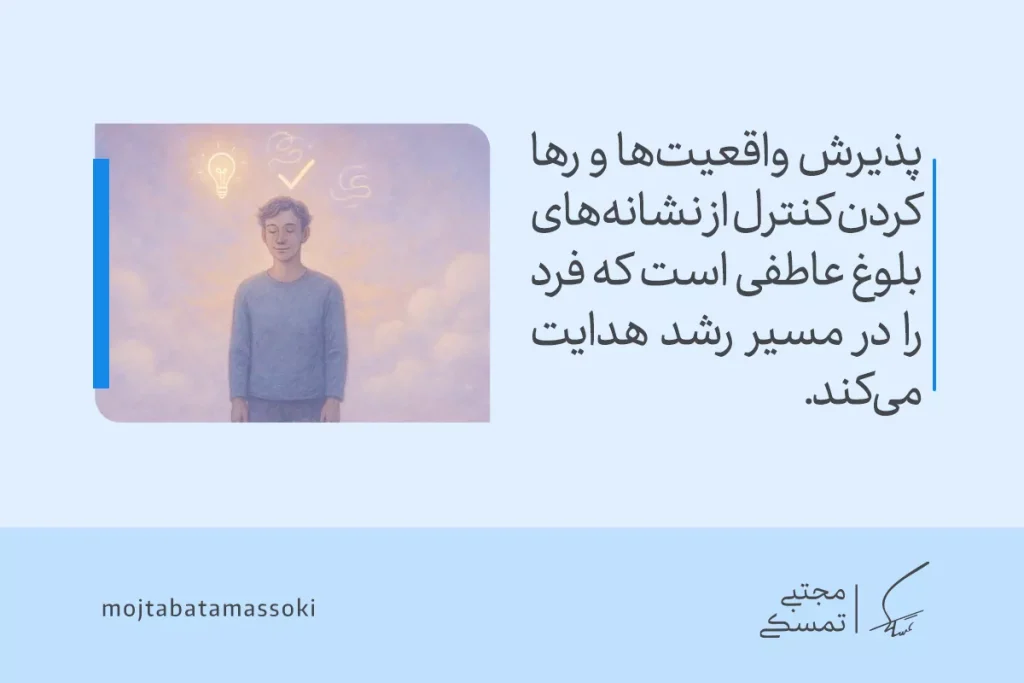 مردی با چشمان بسته و حالتی آرام زیر نمادهای روشنایی ایستاده که نشان‌دهنده پذیرش و بلوغ عاطفی در مسیر رشد است.