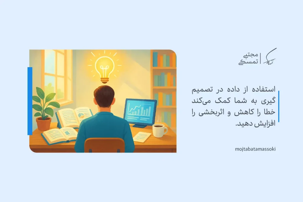 تصویر یک فرد در حال تفکر منطقی و استفاده از داده‌ها برای کاهش خطا و بهبود تصمیم‌گیری است.