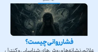 مردی با دستانش سرش را گرفته و در میان ساعت‌های شناور گرفتار شده که نمادی از استرس و فشار روانی شدید است.