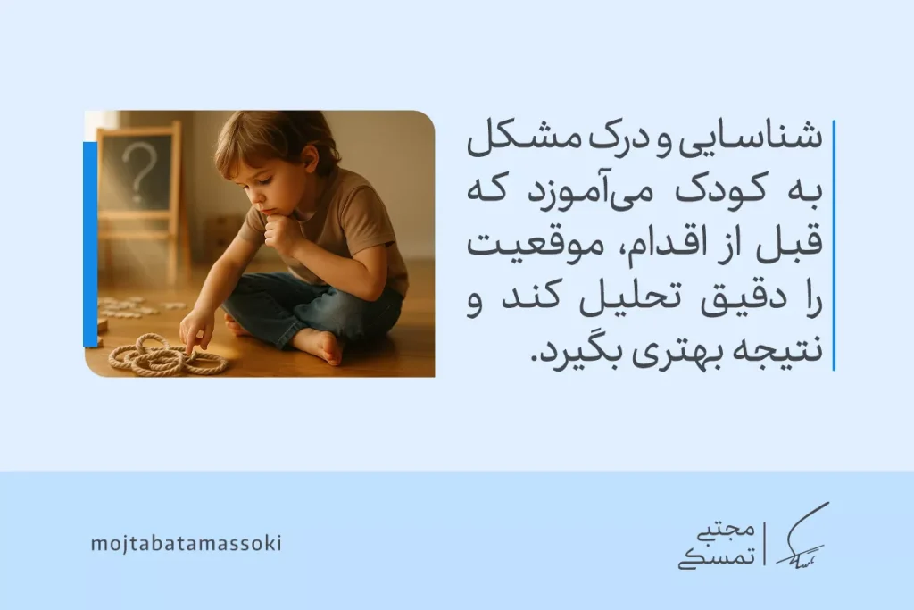 تصویری از کودک در حال حل مسئله و تحلیل دقیق موقعیت برای بهبود مهارت‌های حل مسئله در کودکان است.