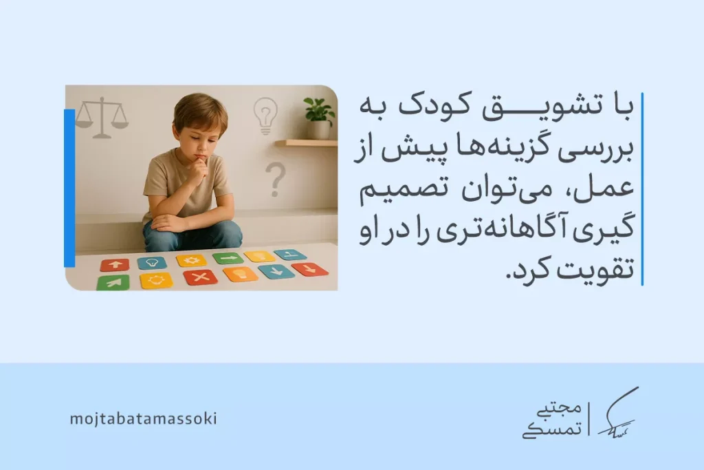 در تصویر کودک در حال انتخاب گزینه‌های مختلف برای تقویت مهارت‌های حل مسئله در کودکان است تا تصمیمات آگاهانه‌تری بگیرد.