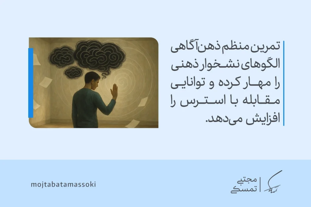 تصویر مردی که با تمرکز در برابر ابرهای تیره ذهنی ایستاده، نمادی از مهار افکار منفی و کنترل نشخوار فکری است.