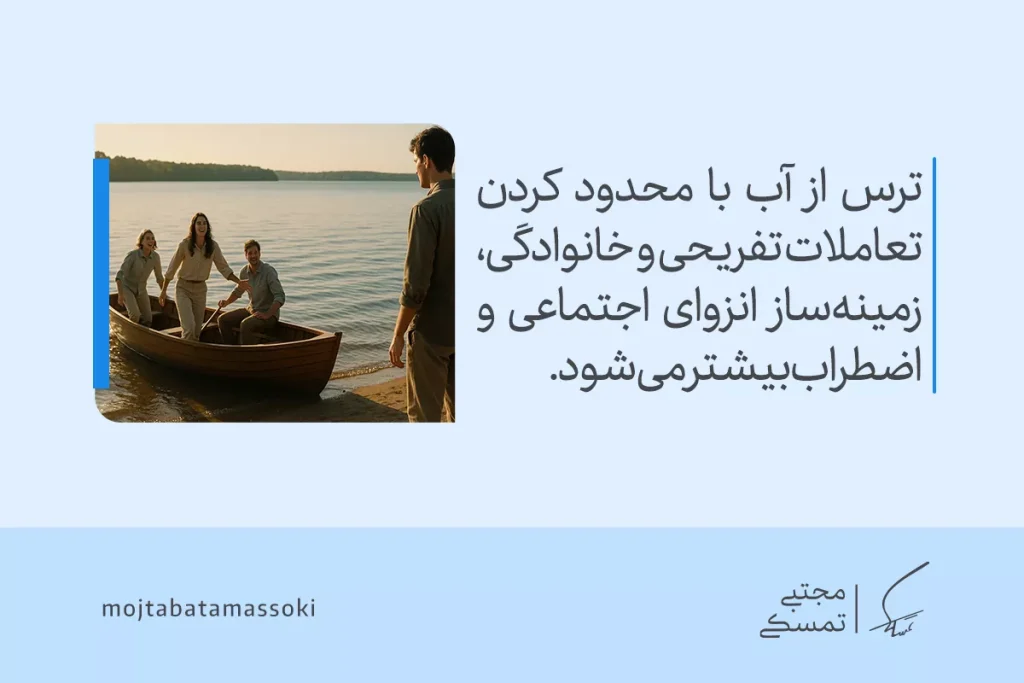 مردی با تردید کنار ساحل ایستاده و به قایق خانوادگی نگاه می‌کند؛ ترس از آب باعث دوری او از جمع و تفریحات شده است.