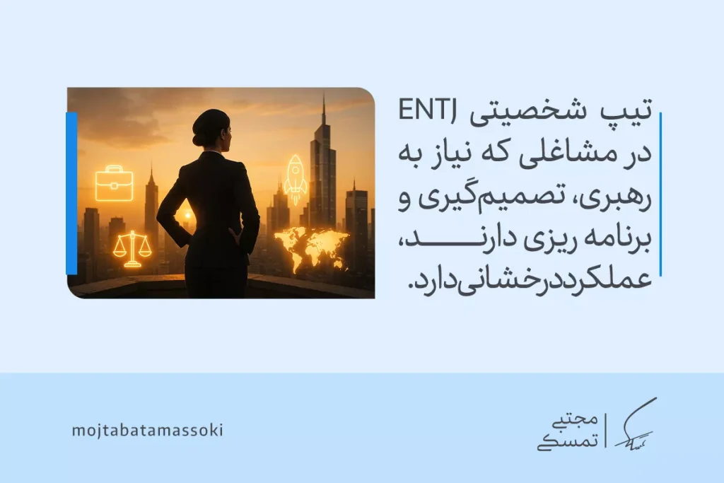 زنی با کت رسمی در مقابل افق شهری و نمادهای نورانی رهبری و موفقیت ایستاده و نشان می‌دهد تیپ شخصیتی ENTJ در مدیریت درخشان عمل می‌کند.