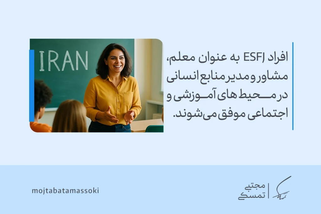 تصویر معلمی در کلاس آموزشی که افراد ESFJ به عنوان معلم،مشاور و مدیر منابع انسانی تیپ شخصیتی esfj موفق می‌شوند.