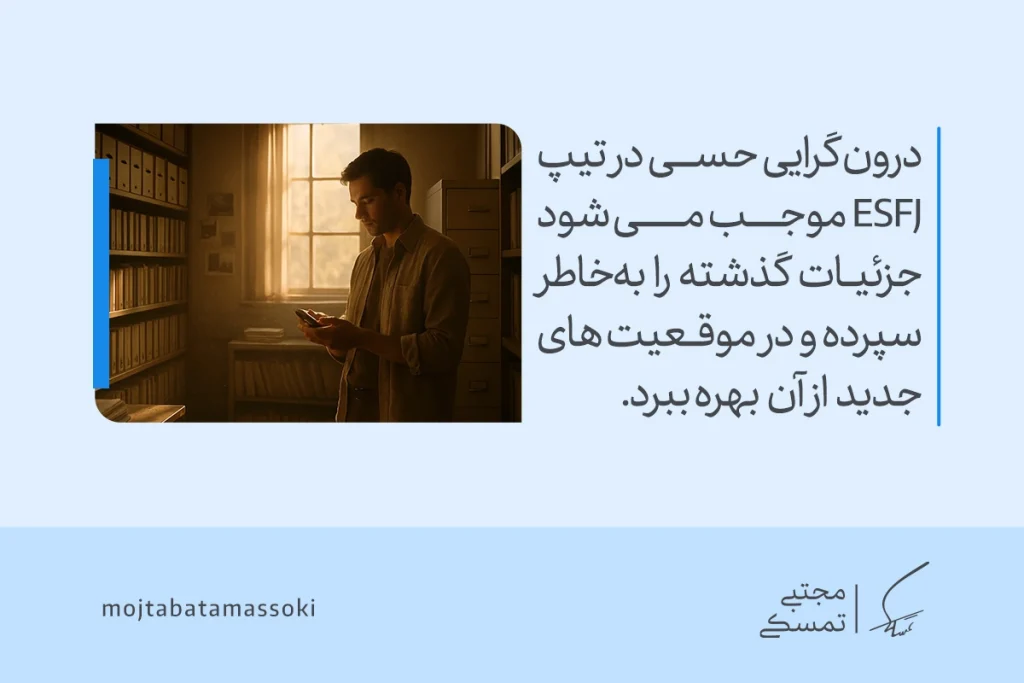تصویر مردی متفکر در فضای کاری که درون‌گرایی حسی در ESFJ مرور جزئیات گذشته را نشان می‌دهد و تیپ شخصیتی esfj تقویت می‌شود.