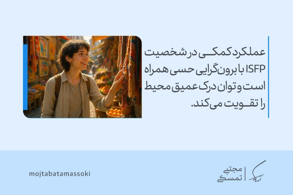 تصویر فردی در بازار محلی که عملکرد کمکی در شخصیت ISFP با درک عمیق محیط همراه است و تیپ شخصیتی esfp تقویت می‌کند.
