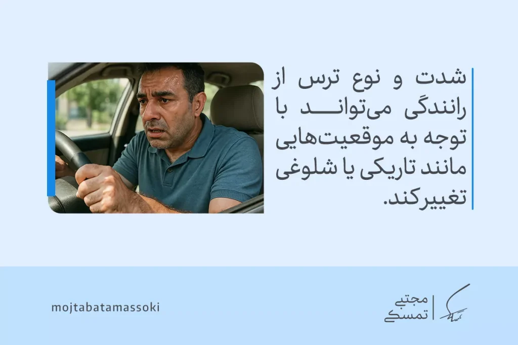 مردی مضطرب پشت فرمان خودرو نشسته و در وضعیت استرس‌زا با شدت بالای ترس از رانندگی و اضطراب کنترل مواجه می‌شود.