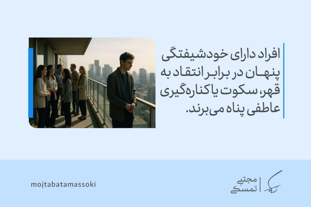 مردی تنها در بالکن که نشان می‌دهد افراد دارای خودشیفتگی پنهان در برابر انتقاد به قهر، سکوت و کناره‌گیری عاطفی پناه می‌برند.