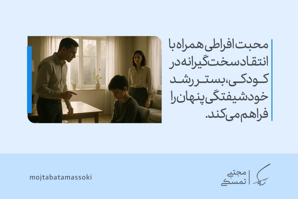 تصویر پدری در حال سخت‌گیری به کودک که نشان می‌دهد ترکیب محبت افراطی و انتقاد مداوم می‌تواند خودشیفتگی پنهان را شکل دهد.