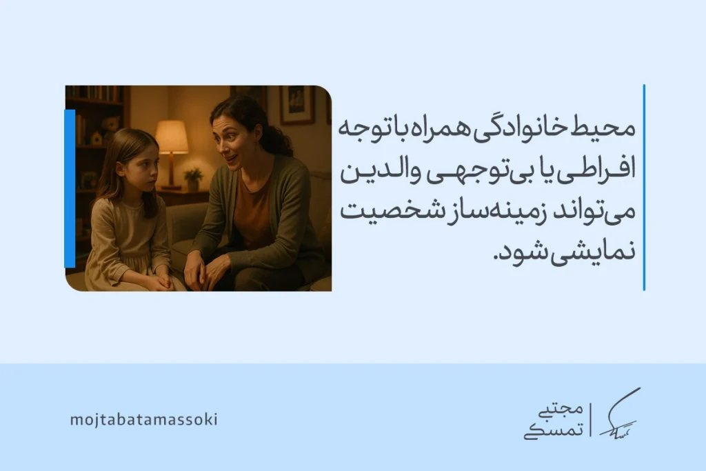 تصویر تعامل مادر و کودک که نقش توجه افراطی یا بی‌توجهی والدین در شکل‌گیری الگوهای شخصیت نمایشی را القا می‌کند.