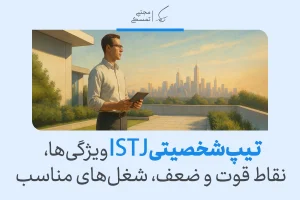 تصویر مردی منظم با تبلت که روبه‌روی شهر ایستاده، مفهوم ویژگی‌ها و نقاط قوت ISTJ را بازتاب می‌دهد و نقش تیپ شخصیتی istj را بیان می‌کند.
