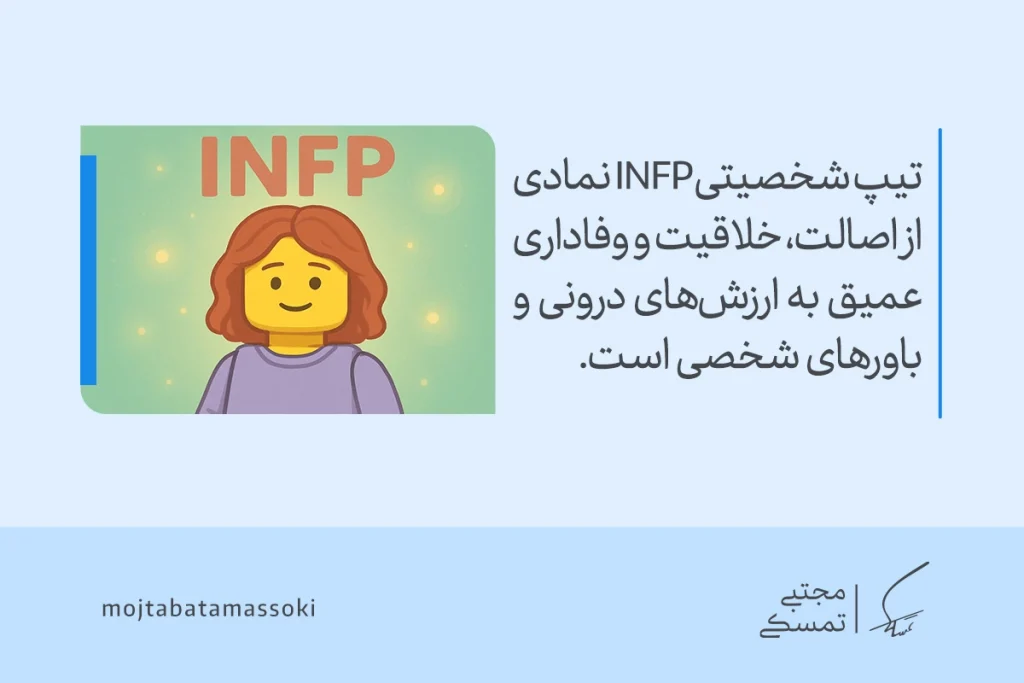 عکس آدمک زرد با موهای قهوه‌ای و لبخند آرام که تیپ شخصیتی mbti نوع INFP را نمایش می‌دهد و بیانگر خلاقیت و اصالت است.