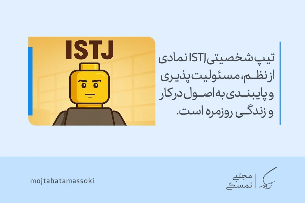 عکس آدمک زرد با چهره جدی و لباس تیره که تیپ شخصیتی mbti نوع ISTJ را نمایش می‌دهد و بیانگر نظم، مسئولیت‌پذیری و اصول‌گرایی است.