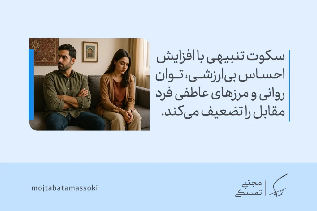 تصویر زن و مردی در سکوت تنبیهی که با القای بی‌ارزشی و تضعیف مرزهای عاطفی، بازی روانی خود شیفته در رابطه را آشکار می‌کند.