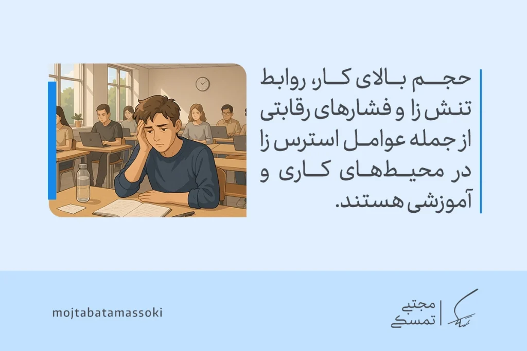 در تصویر مردی خسته در کلاس درس با چهره مضطرب دیده می‌شود و نشان می‌دهد فشار کاری و رقابت می‌تواند بر سلامت روان افراد تأثیر بگذارد.