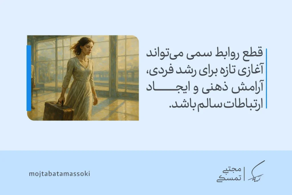 تصویری از زنی با چمدان در حال فاصله گرفتن، قطع روابط سمی، آغاز رشد فردی و رهایی از افراد خودشیفته در رابطه است.